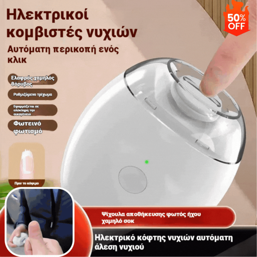 🔥Αγοράστε 1 και πάρτε 1 δωρεάν🔥2 τεμάχιο 22 ευρώ💅 Προσφορά περιορισμένης διάρκειας✨ Αυτόματη λίμα νυχιών γενικής χρήσης 1, ασφαλής και απαλή φροντίδα νυχιών 👶🔧