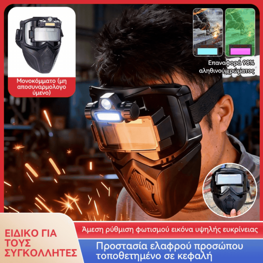 Αυτόματη ρυθμιζόμενη με φως ασπίδα προσώπου. Μονοκόμματη ασπίδα προσώπου πλήρους προσώπου για συγκολλητή για προστασία από το έντονο φως και τα ηλιακά εγκαύματα. Προστατευτική ασπίδα προσώπου για ηλεκτρική συγκόλληση.