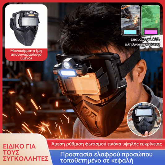 Αυτόματη ρυθμιζόμενη με φως ασπίδα προσώπου. Μονοκόμματη ασπίδα προσώπου πλήρους προσώπου για συγκολλητή για προστασία από το έντονο φως και τα ηλιακά εγκαύματα. Προστατευτική ασπίδα προσώπου για ηλεκτρική συγκόλληση.