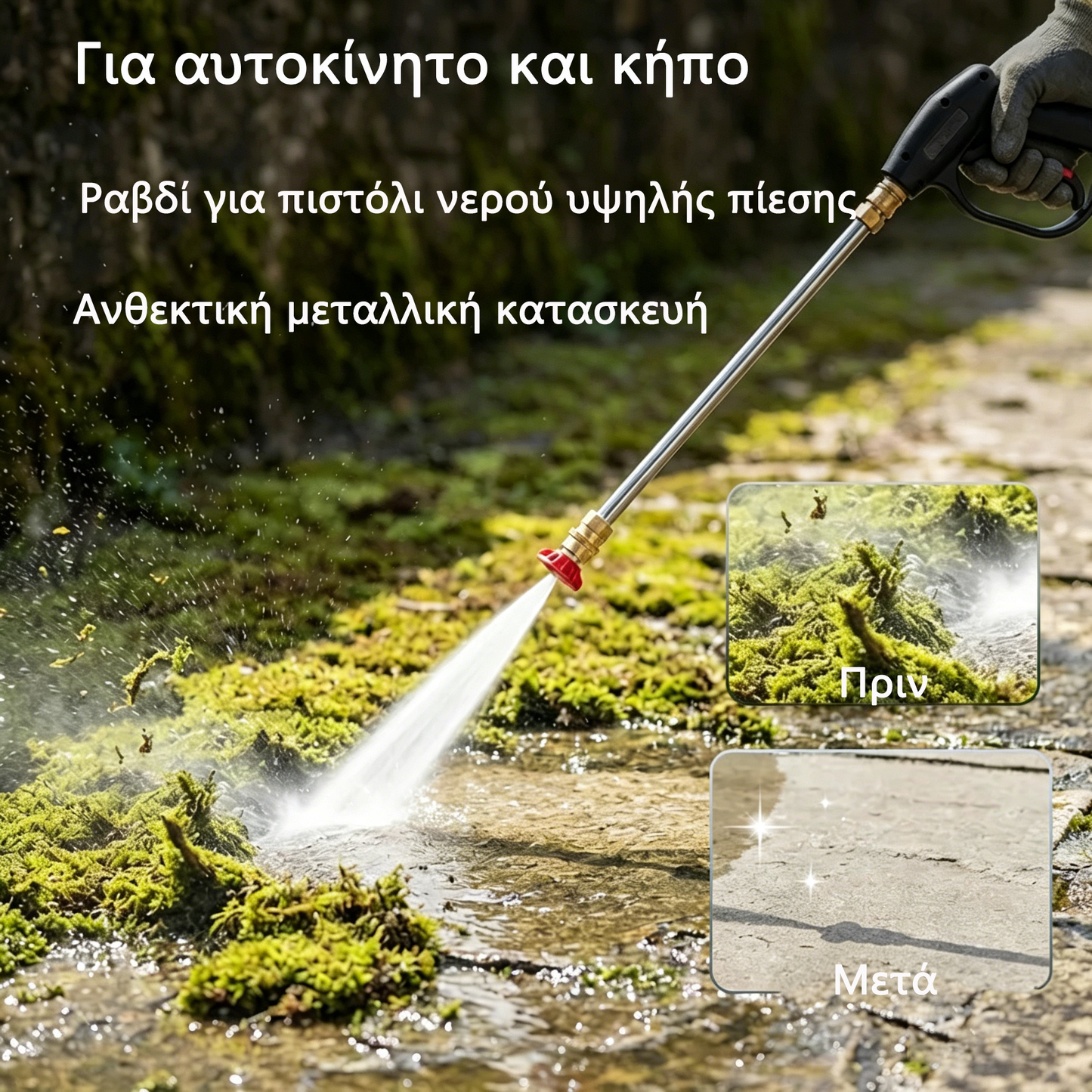 Πιστόλι νερού υψηλής πίεσης – 3 εναλλάξιμα ακροφύσια, ανθεκτικό κράμα αλουμινίου & ισχυρό