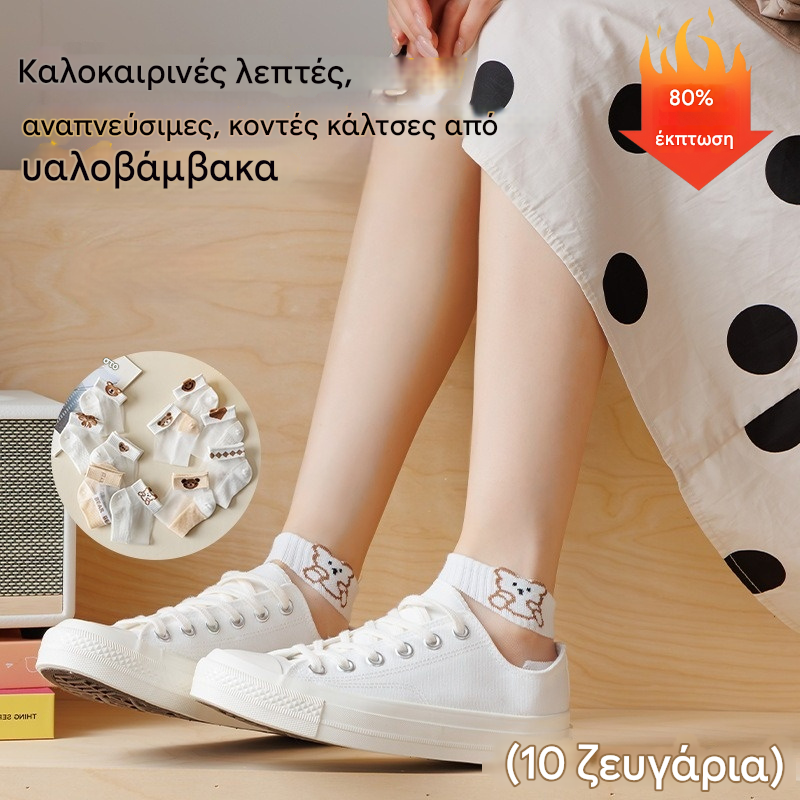 🔥【Συσκευασία των 10】✨🧦2026 Νέες καλοκαιρινές, ελαφριές και αναπνεύσιμες κοντές κάλτσες από διχτυωτό υλικό