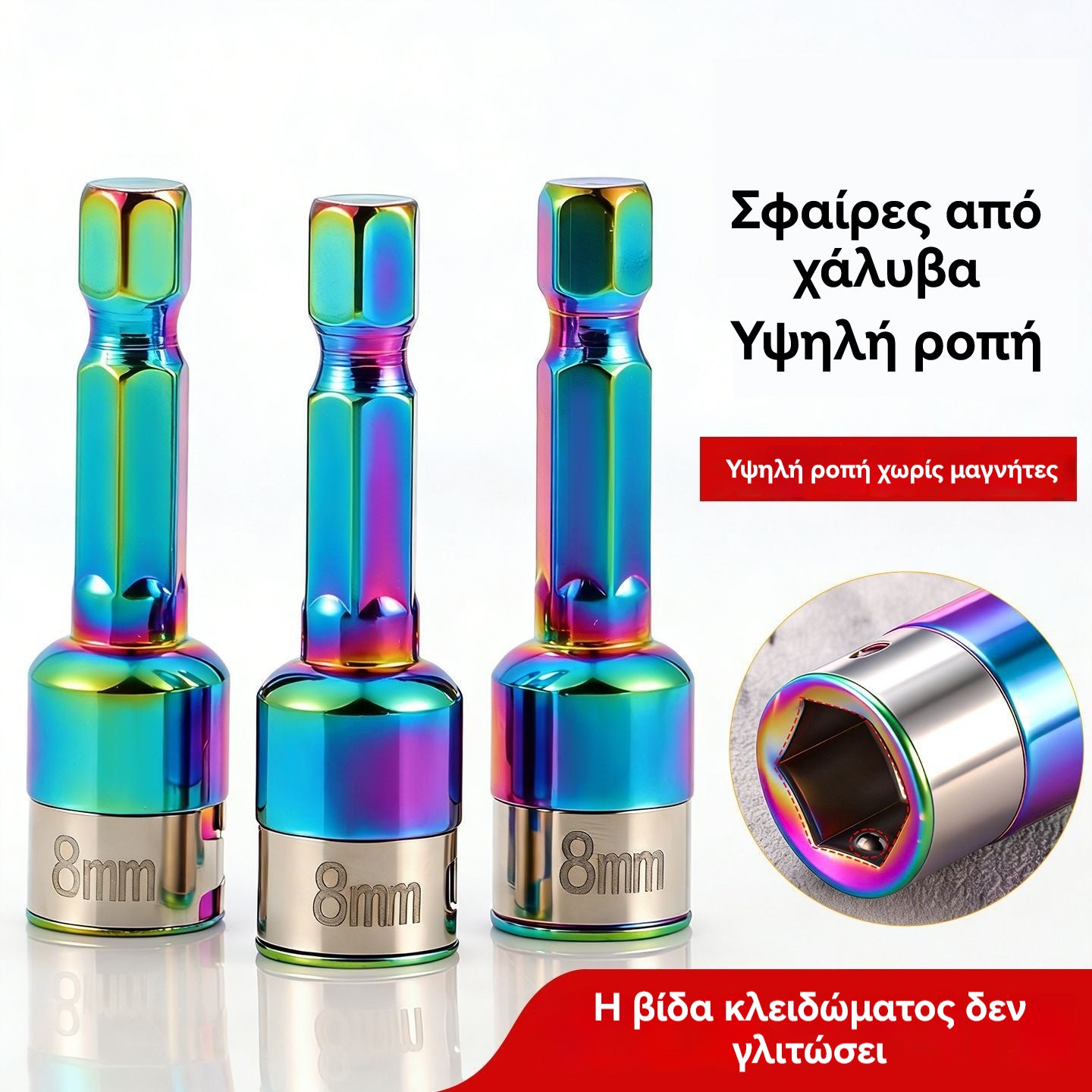 👍👍10 τεμάχια για 25 ευρώ-- Εξάγωνη υποδοχή, αυτοδιατρητική υποδοχή βίδας 8 mm