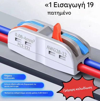 Πολυλειτουργικός σύνδεσμος ηλεκτρικού καλωδίου