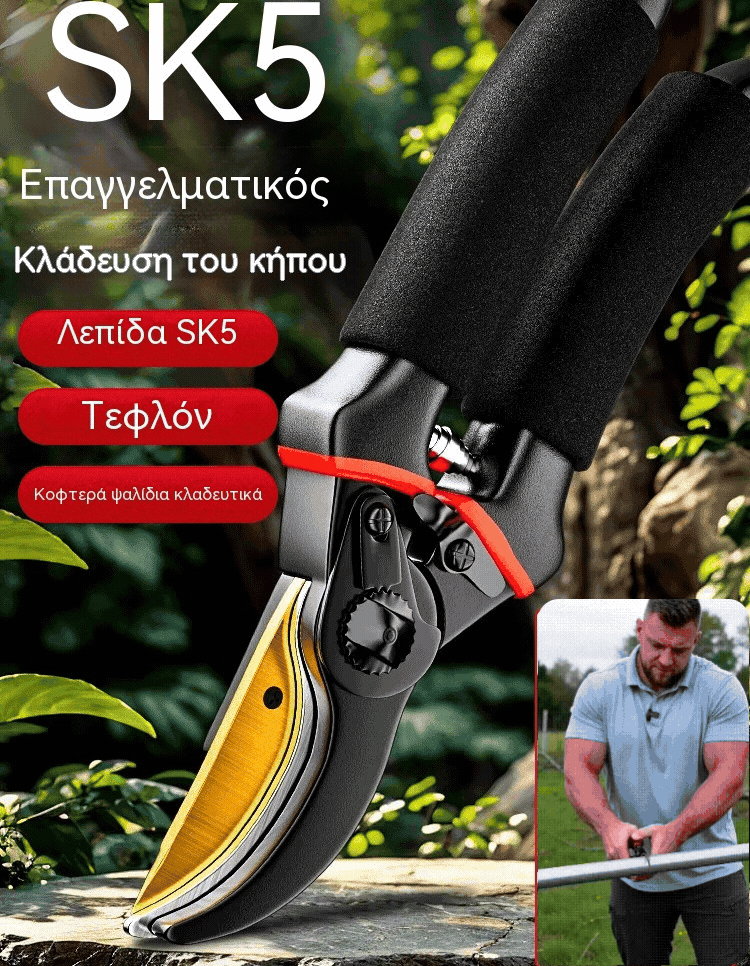 ✂️✂️🌳🌲Ψαλίδι κλαδέματος, ψαλίδι κλαδέματος οπωροφόρων δέντρων, ψαλίδι κηπουρικής και δασοκομίας