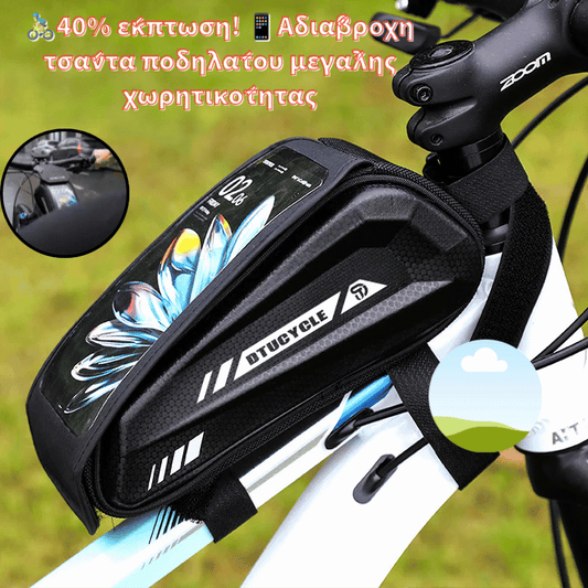 🚴‍♂️40% έκπτωση! 📱Αδιάβροχη τσάντα ποδηλάτου μεγάλης χωρητικότητας – τσέπη τηλεφώνου με οθόνη αφής, λεπτός σχεδιασμός με σωλήνα στο πάνω μέρος, διπλά φερμουάρ🌧️