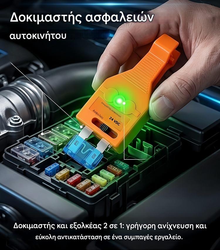 🔥Έλεγχος ασφαλειών αυτοκινήτου——Γρήγορη ανίχνευση, εύκολη αντικατάσταση, συμπαγής και βολικός.