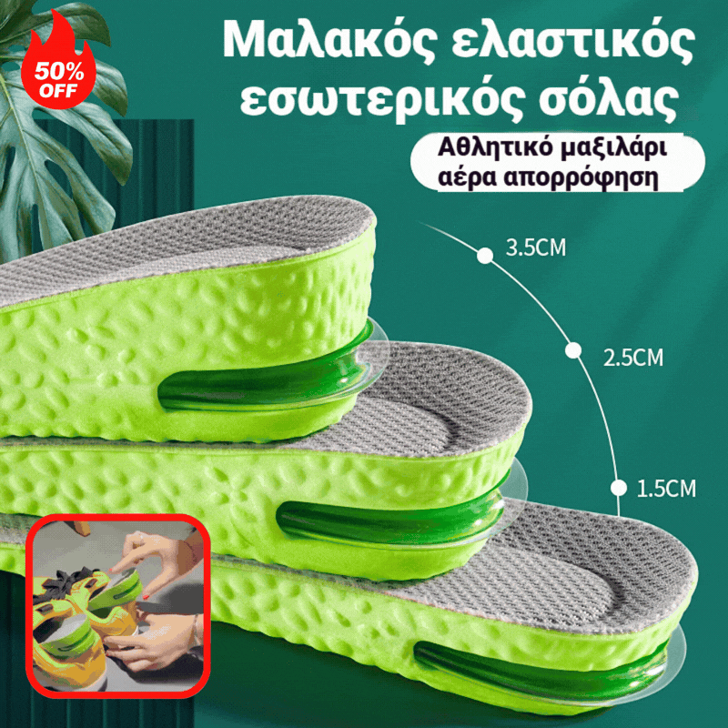 📢📢2 ζευγάρια για 24€⏰ Άνετα, επενδεδυμένα ένθετα παπουτσιών που αυξάνουν το ύψος: περπατήστε αβίαστα και με στυλ!👟