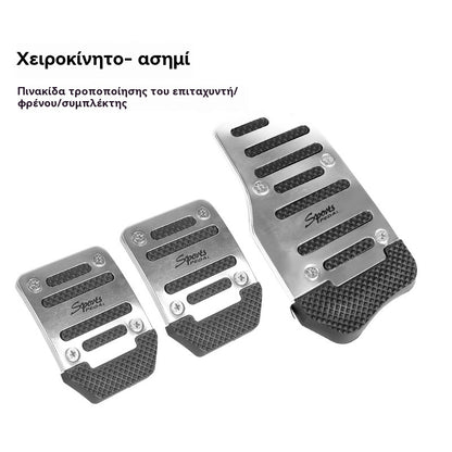 🛒🚙 Αντιολισθητικό πεντάλ αυτοκινήτου