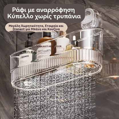 🧲 Ράφι με βεντούζα - Δεν απαιτείται τρύπημα - Μεγάλη χωρητικότητα, ανθεκτικό και με αποστράγγιση για μπάνιο και κουζίνα ✨
