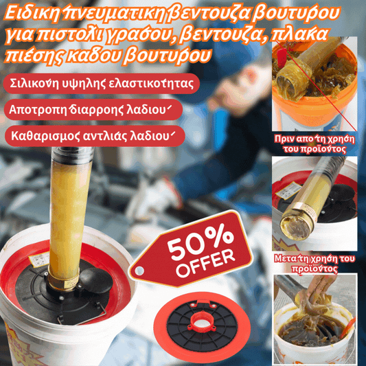 🔥🔥Ειδική πνευματική βεντούζα βουτύρου για πιστόλι γράσου, βεντούζα, πλάκα πίεσης κάδου βουτύρου