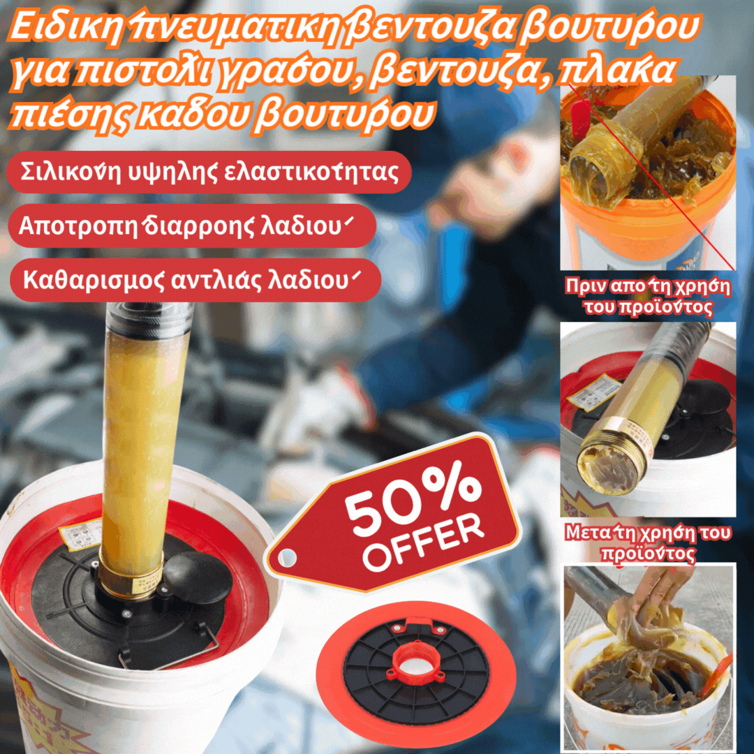 🔥🔥Ειδική πνευματική βεντούζα βουτύρου για πιστόλι γράσου, βεντούζα, πλάκα πίεσης κάδου βουτύρου