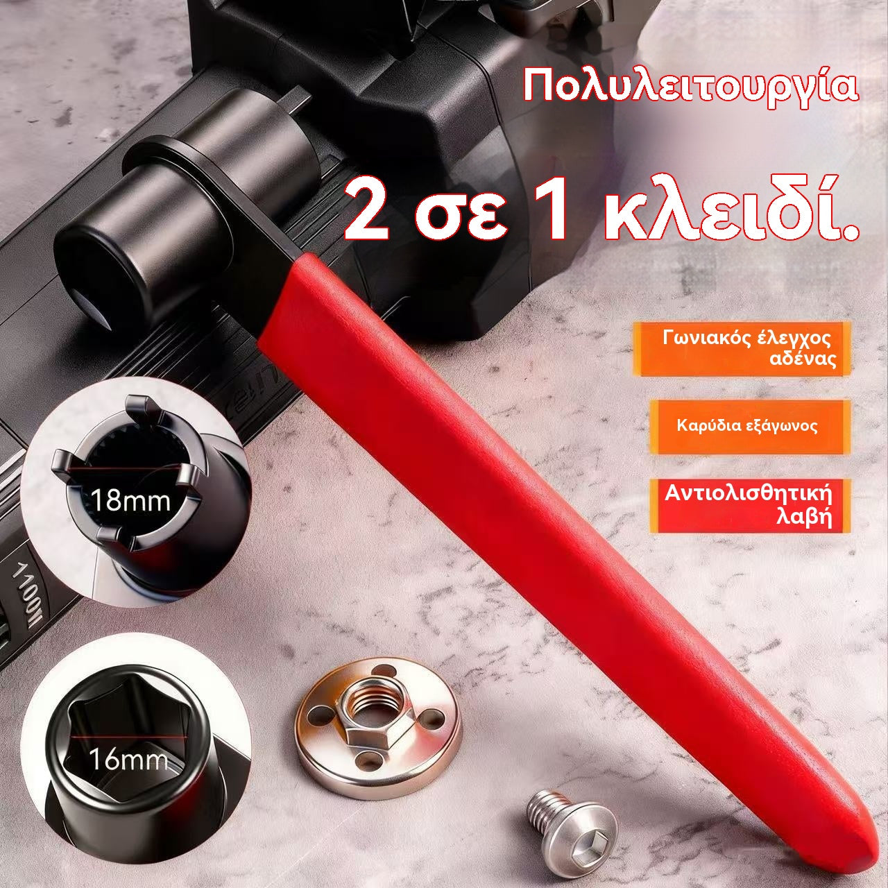 【24€】Κλειδί αποσυναρμολόγησης + 3 πλάκες πίεσης--Πολυλειτουργικό κλειδί αποσυναρμολόγησης γωνιακού τροχού 2 σε 1. Γρήγορο κλειδί εξαγωνικής ενσωματωμένης πλάκας πίεσης τεσσάρων σιαγόνων.