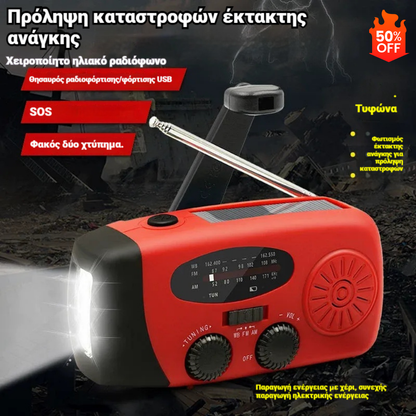 👍🏕️Πολυλειτουργικό ραδιόφωνο έκτακτης ανάγκης, ηλιακό ραδιόφωνο χειρός, επαναφορτιζόμενος φακός έκτακτης ανάγκης για εξωτερικούς χώρους