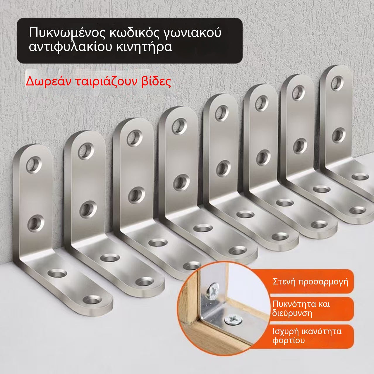 👍👍30 τεμάχια για 25 ευρώ/Στείλτε βίδες--Πλάκα στερέωσης σύνδεσης τραπεζιού και καρέκλας με ορθή γωνία 90 μοιρών