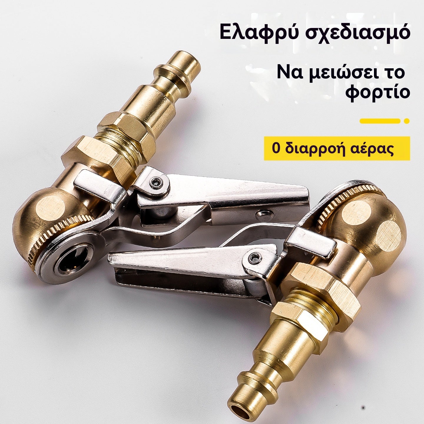 🔧 Ταχυσύνδεσμος βαλβίδας αέρα με εσωτερικό σπείρωμα