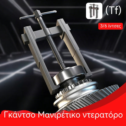 🔧🔨【Εργαλείο αποσυναρμολόγησης】Επαγγελματικό εξολκέα γερμανικού τύπου με 2 βραχίονες