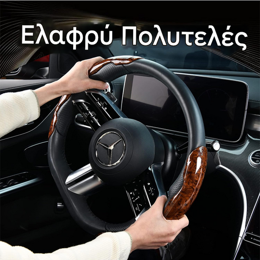 🔥Θήκη προστασίας τιμονιού αυτοκινήτου με premium σχέδιο καρυδιάς, αντιολισθητική, κατάλληλη για όλες τις εποχές, σετ 3 τεμαχίων