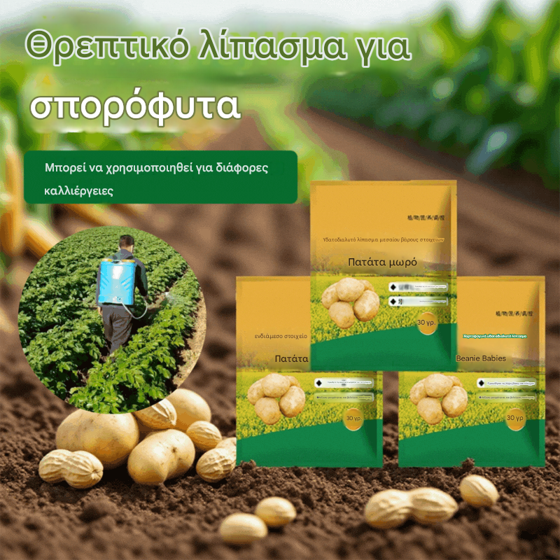 🥔🌱 【🔹 10 συσκευασίες για 22€】Διαλυτό φυλλώδες λίπασμα "Miracle Potato" | Κατάλληλο για πατάτες, φιστίκια, γλυκοπατάτες, ραπανάκια, taro και κρεμμύδια - προάγει την ανάπτυξη των ριζών και αυξάνει την απόδοση