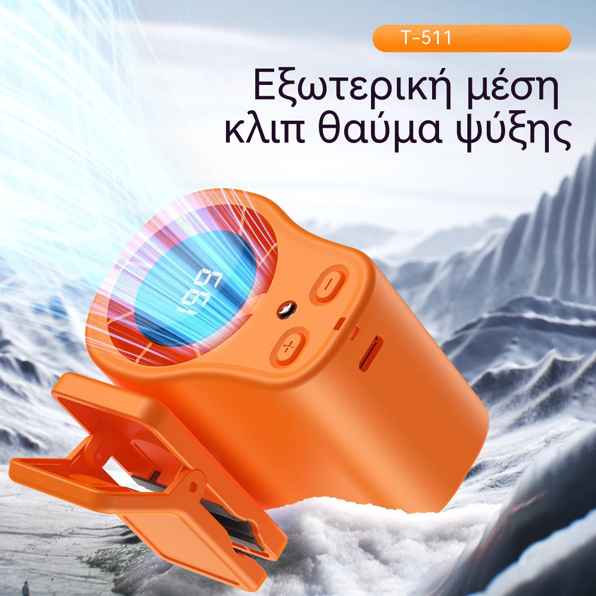 🔥🔥Μίνι ανεμιστήρας υψηλής ταχύτητας με κλιπ μέσης, πολυλειτουργικός αδιαβάθμητος έλεγχος ταχύτητας, επιτραπέζιος ανεμιστήρας με κλιπ.