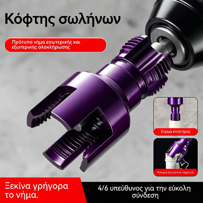 🔥2 είδη για 29 ευρώ🔥Νέο ενσωματωμένο τρυπάνι για εσωτερικό και εξωτερικό σπείρωμα για σωλήνες νερού, για οικιακή χρήση