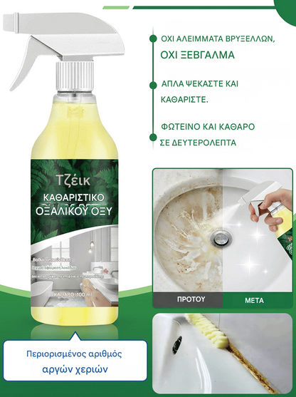 [Αγοράστε 1 Πάρτε 1 Δωρεάν] 👍😁Το καθαριστικό οξαλικού οξέος αφαιρεί τα επίμονα άλατα 10 ετών σε μόλις 3 δευτερόλεπτα!