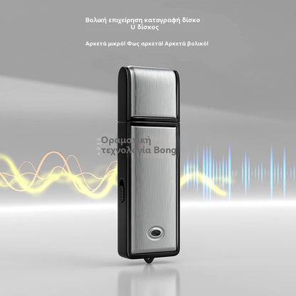 【32G】Κρυφή μονάδα USB εγγραφής φωνής (UFD)