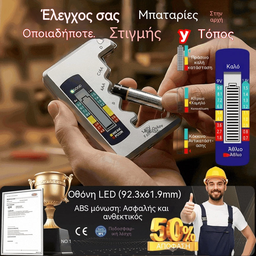 2 τεμάχια για 21 ευρώ⚡Οι δοκιμαστές μπαταριών κάνουν τη ζωή σας ευκολότερη