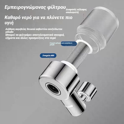🚰💧🔄🔥Επέκταση κατά των πιτσιλιών μπαταρίας κουζίνας, φίλτρο γενικής χρήσης, καθαριστής νερού, ενίσχυση πίεσης, περιστρεφόμενο ακροφύσιο 360°, φυσαλιδωτής