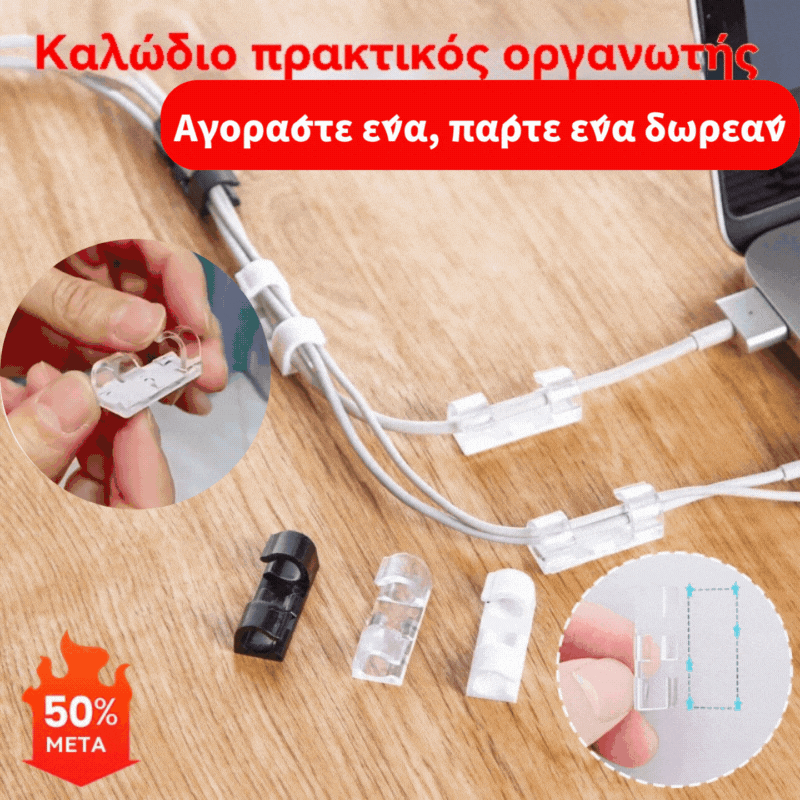 【80 τεμάχια για 25 ευρώ】Σώμα αποθήκευσης καλωδίων, επιτραπέζιος οργανωτής καλωδίων, αυτοκόλλητο δέσιμο καλωδίων χωρίς καρφιά