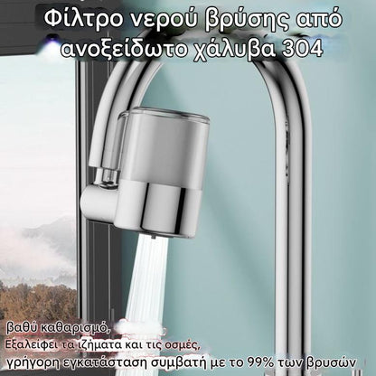✨ Καθαριστής νερού βρύσης από ανοξείδωτο ατσάλι 304 | Καθαρίζει σε βάθος, αφαιρεί τα ιζήματα και τις οσμές, γρήγορη εγκατάσταση, συμβατό με το 99% των βρυσών🚰