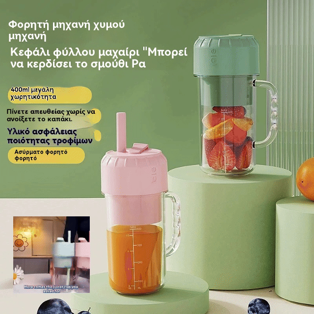 ✨🍎【400ml】Φορητός Αποχυμωτής - Πάρτε τον μαζί σας οπουδήποτε και απολαύστε φρέσκους, υγιεινούς χυμούς φρούτων και λαχανικών οποιαδήποτε στιγμή.