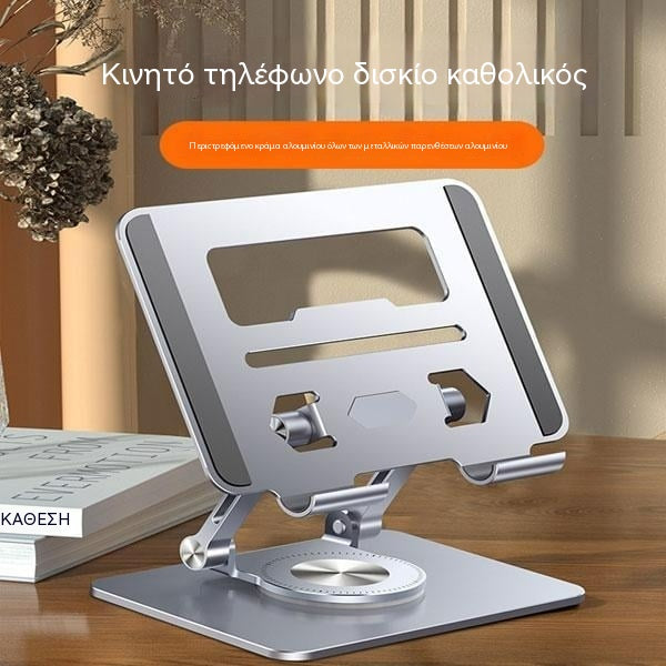 💥💻Βάση φορητού υπολογιστή Περιστρεφόμενη βάση από κράμα αλουμινίου