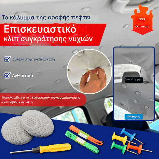 🔥【30% ΕΚΠΤΩΣΗ】Το κάλυμμα οροφής του αυτοκινήτου πέφτει. Στερεώστε τη βάση στήριξης με καρφιά. Τροποποιήστε και ανακαινίστε το εσωτερικό του αυτοκινήτου χωρίς αποσυναρμολόγηση