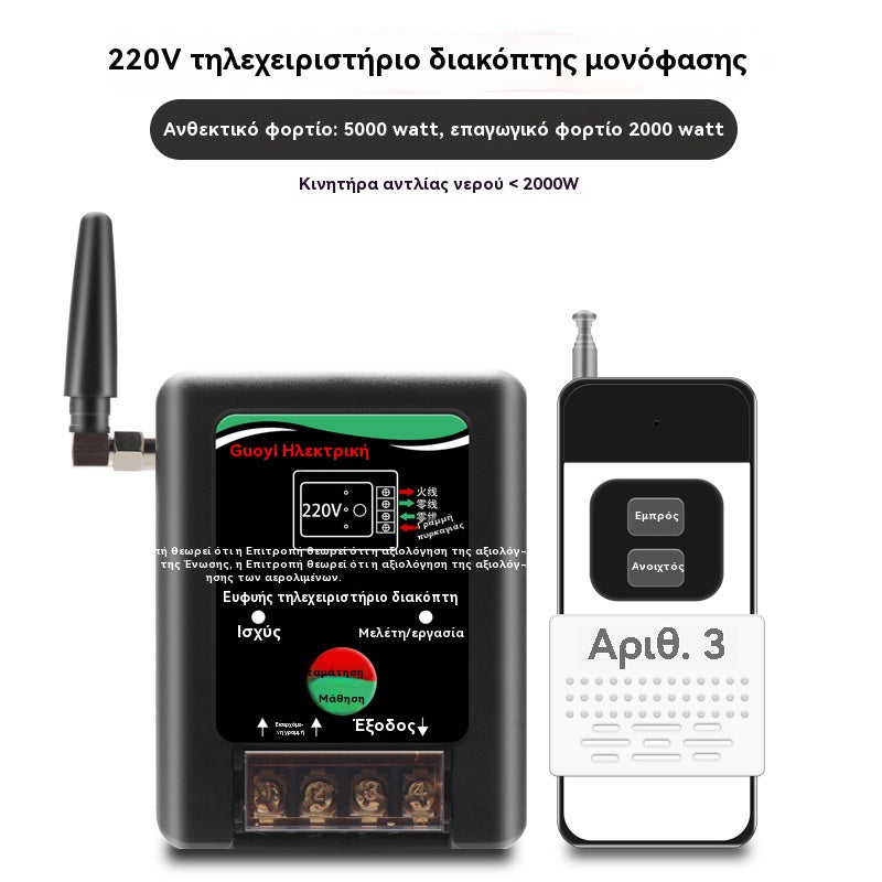 👍👍Ελεγκτής διακόπτη τηλεχειρισμού