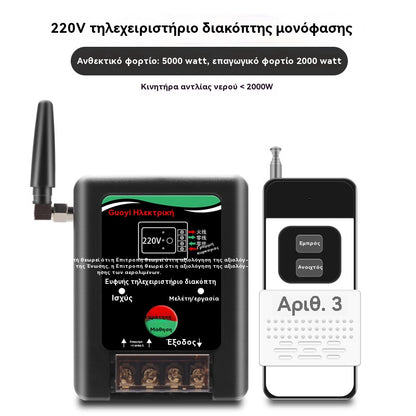 👍👍Ελεγκτής διακόπτη τηλεχειρισμού
